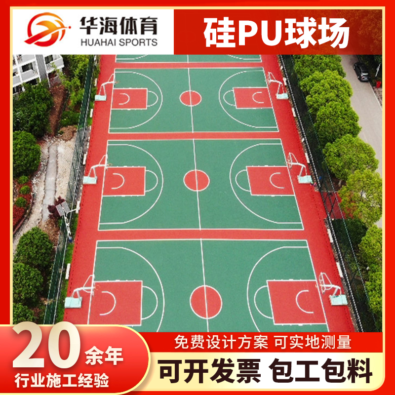 中卫市epdm颗粒硅PU篮球场 - 厂家