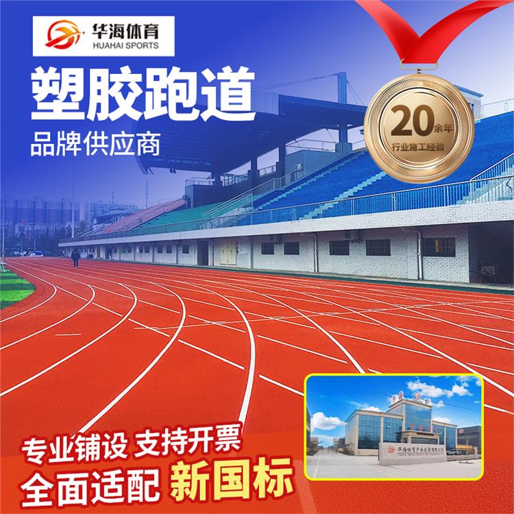中卫市预制型跑道预制跑道卷材 - 方案